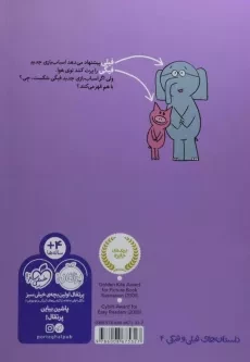 کتاب اسباب بازی عزیزم! (داستان های فیلی و فیگی) - 1