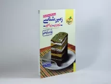 کتاب تست زمین شناسی خیلی سبز - 1