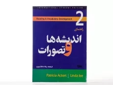کتاب راهنمای 2 Thoughts and Notions | اندیشه ها و تصورات 2 (ویرایش 2) - 3
