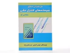 کتاب حل تشریحی مسایل سیستمهای کنترل خطی | بنجامین کو - 1
