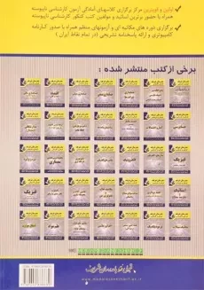 کتاب سازمان و مدیریت (کاردانی به کارشناسی) - مدرسان شریف - 1