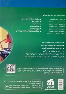 کتاب جامع ریاضی 1 و حسابان + موج آزمون رشته ریاضی نشر الگو (جلد اول) - 1