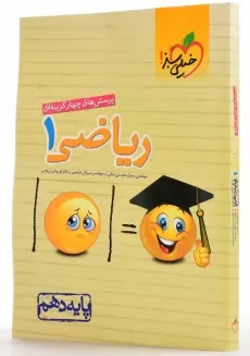 کتاب تست ریاضی دهم خیلی سبز - 1
