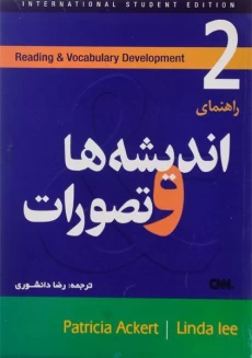 کتاب راهنمای 2 Thoughts and Notions | اندیشه ها و تصورات 2 (ویرایش 2)