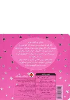 کتاب شبت به خیر، نی نی مامانی!