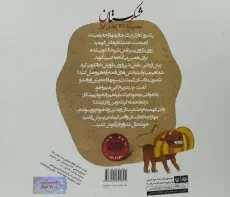کتاب شکرستان و یک داستان (شیر آب) - 1