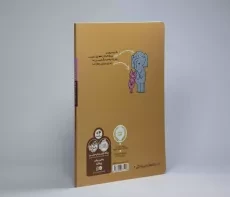 کتاب پرنده نشسته روی سرت! (داستان های فیلی و فیگی) - 3