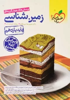 کتاب تست زمین شناسی خیلی سبز