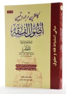 کتاب کاملترین ترجمه و تبیین اصول الفقه مظفر | زراعت (جلد 1) - 2