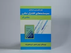 کتاب حل تشریحی مسایل سیستمهای کنترل خطی | بنجامین کو - 3