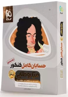 کتاب میکرو طلایی حسابان کامل کنکور گاج - 1