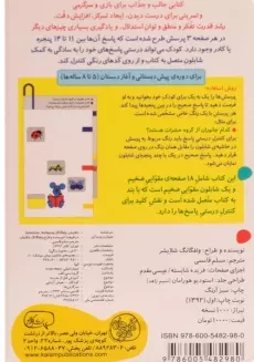 کتاب شابلون موش موشک 10 (در طبیعت) - 1