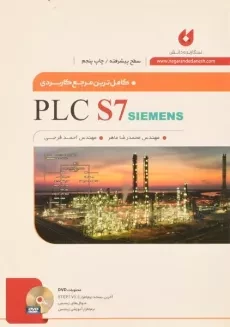 کتاب مرجع کاربردی PLC S7 SIEMENS - ماهر