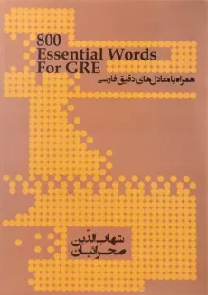 کتاب 800essentioal Words For GRE | اسنشیال ووردز فور جی آر ای