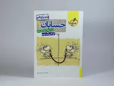 کتاب تست حسابان یازدهم خیلی سبز - 2