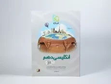 کتاب میکرو انگلیسی دهم گاج - 1