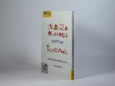 کتاب ماجراهای من و درسام جامعه‌شناسی 2 یازدهم خیلی‌سبز - 1