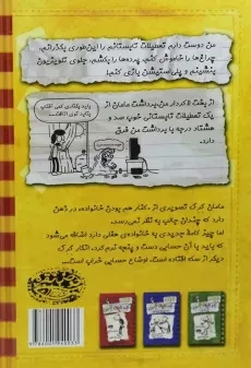 کتاب خاطرات یک بچه ی چلمن 4 | نشر حوض نقره - 1