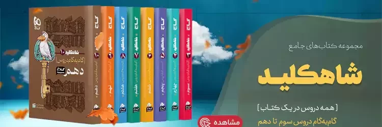 شاهکلید