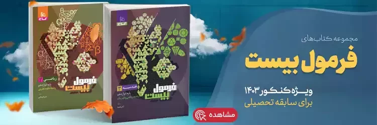 فرمول بیست
