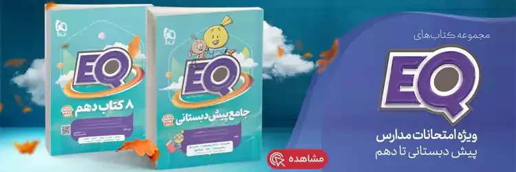 بنر EQ