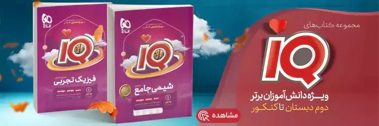 بنر IQ