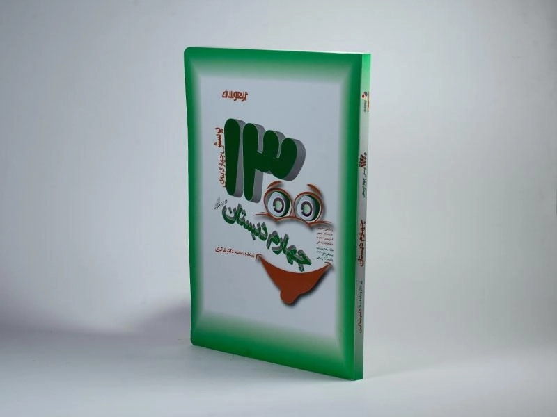 کتاب تیزهوشان 1300 تست چهارم [4] دبستان شاکری - 1