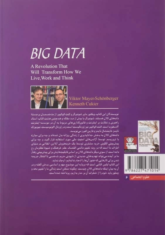 کتاب داده‌های کلان | ویکتور مایر شونبرگر - 1