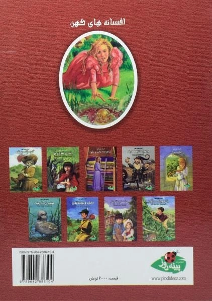 کتاب شاهزاده خانم و قورباغه (افسانه های کهن) - 1