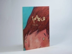 کتاب چی بپوشم؟ - 2