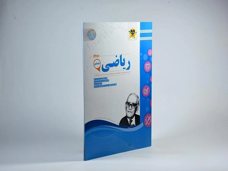 کتاب ریاضی ششم (6) دبستان اسفندیار - 1