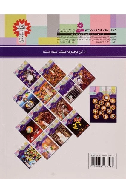 کتاب 14 قصه، 14 معصوم 6 (امام زین العابدین) - 1