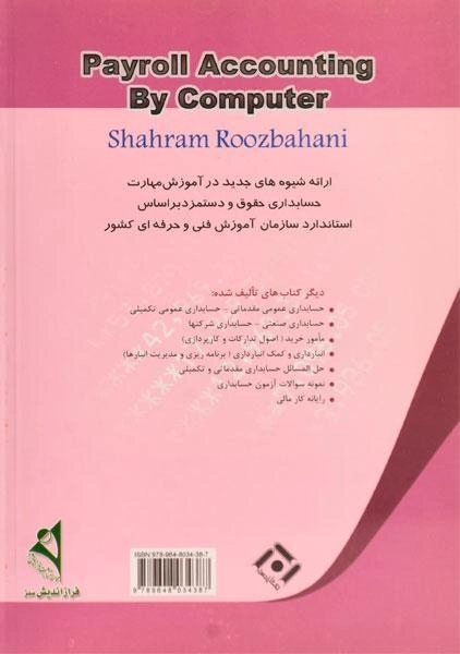 کتاب حسابداری حقوق و دستمزد | روزبهانی - 1