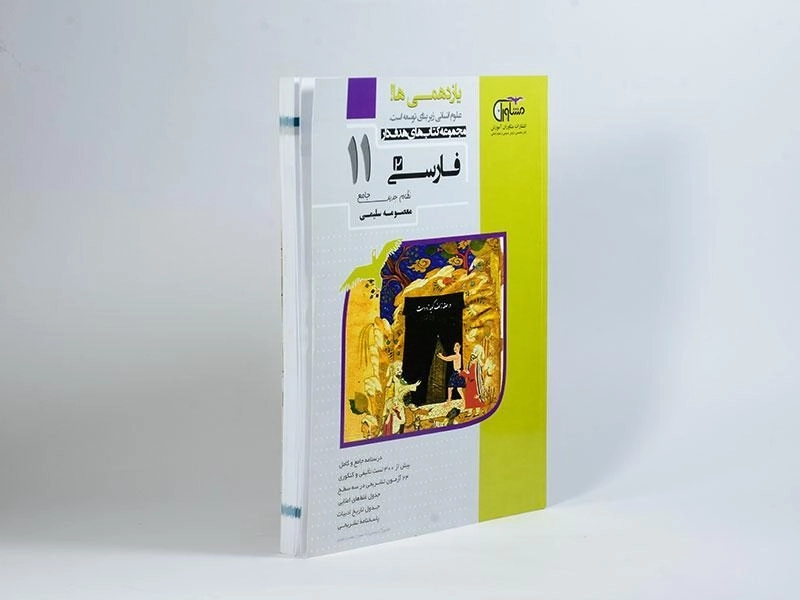 کتاب فارسی 2 یازدهم [11] مشاوران - 1