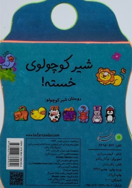 کتاب شیر کوچولوی خسته - 1