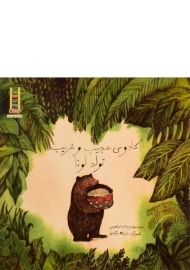 کتاب کادوی عجیب و غریب تولد لونا