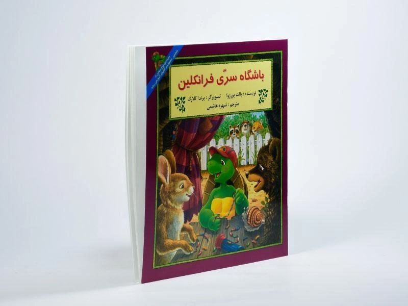 کتاب باشگاه سری فرانکلین - 1