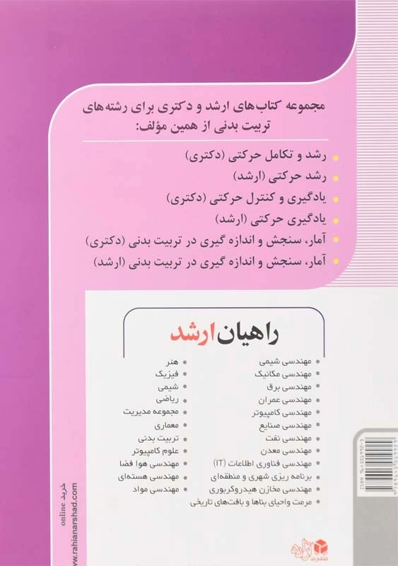 کتاب آمار، سنجش و اندازه‌گیری در تربیت بدنی راهیان دکتری - 2