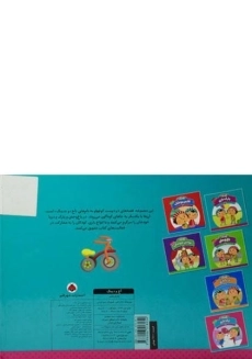 کتاب پارک بازی (آخ و دینگ) - 1