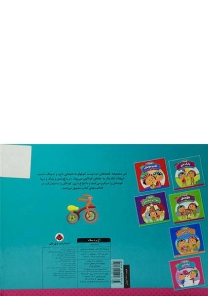 کتاب پارک بازی (آخ و دینگ) - 1