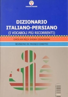 کتاب فرهنگ ایتالیایی به فارسی- فرهنگ معاصر - 1