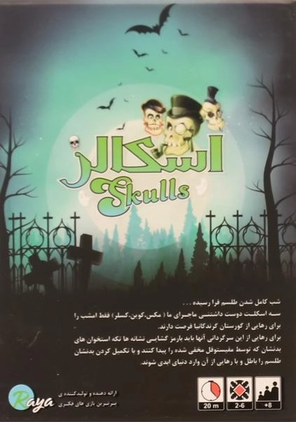 بازی فکری اسکالز Skulls - رایا - 1