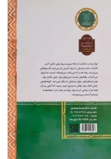 کتاب دوست خوب خدا - 1