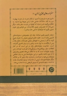 کتاب چادر کردیم رفتیم تماشا - عالیه شیرازی - 1