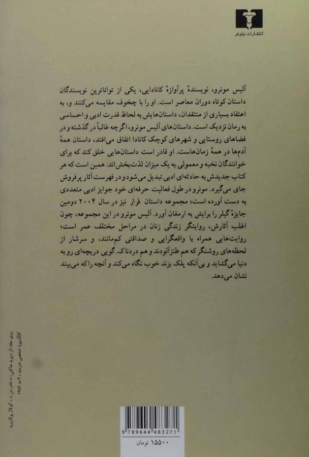 کتاب فرار - آلیس مونرو - 1