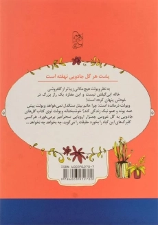 کتاب جادوگری کار آدم های بزدل نیست (گلفروشی جادویی 3) - 1