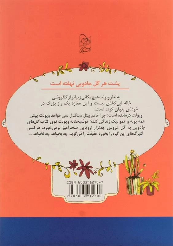 کتاب جادوگری کار آدم های بزدل نیست (گلفروشی جادویی 3) - 1