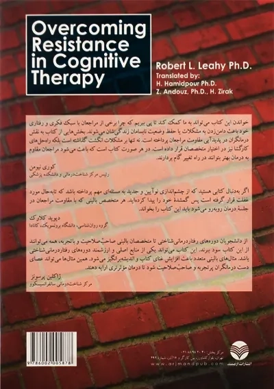 کتاب مقاومت در شناخت درمانی | رابرت لیهی - 2