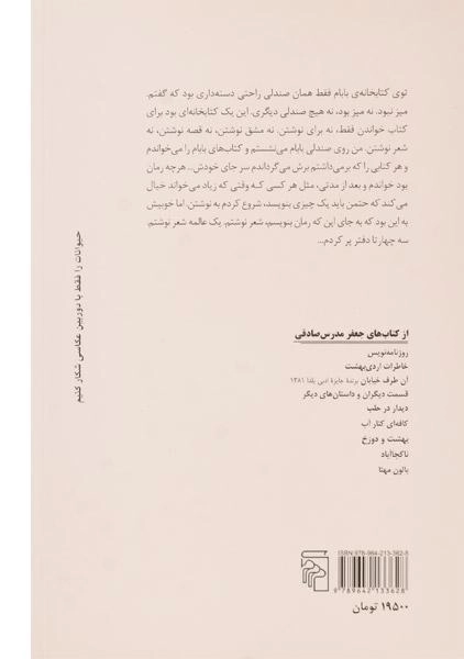 کتاب سرزمین عجایب - جعفر مدرس صادقی - 1