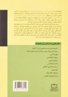 کتاب المپیادهای زیست شناسی ایران (جلد اول: 1383-1377) - محمد کرمی - 1
